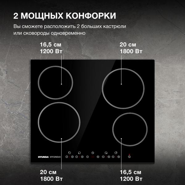 Электрическая варочная поверхность Hyundai HHE 6450 BG